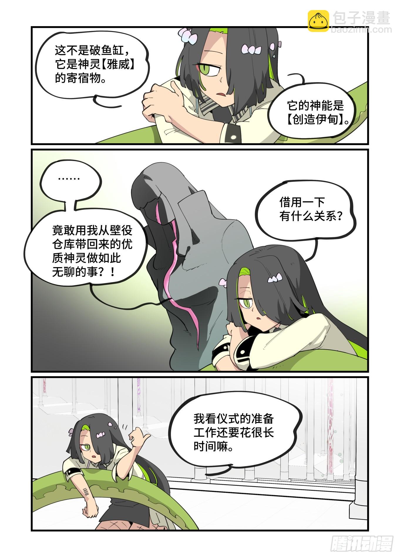 🍟万事万灵 大寒之章14 第7页