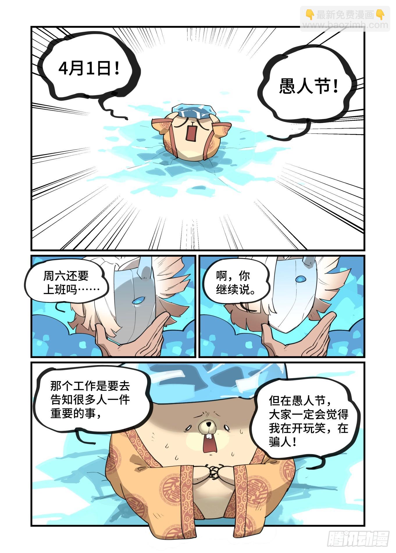 🍟万事万灵 太塞之章1.6 第4页