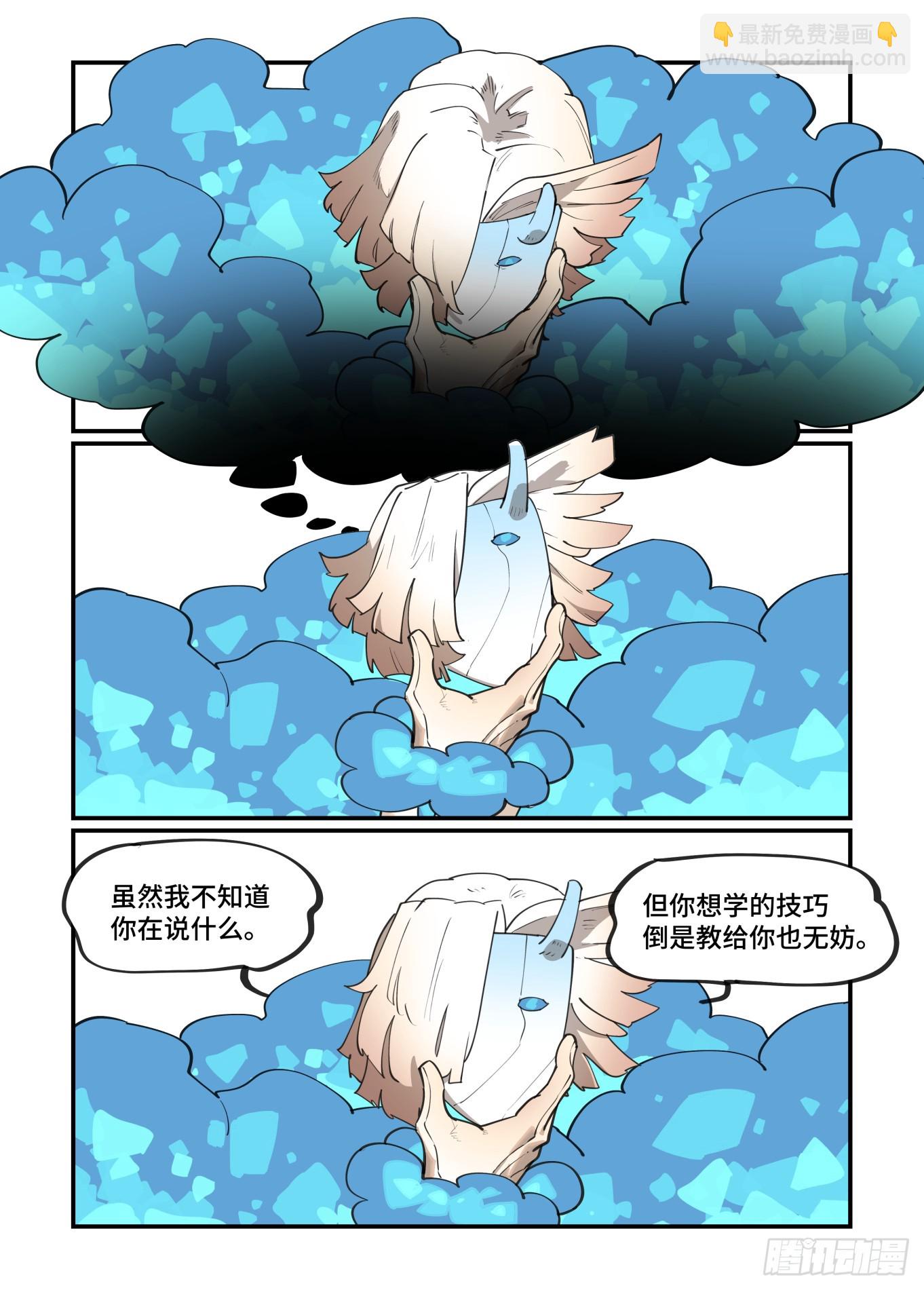 🍟万事万灵 太塞之章1.6 第6页