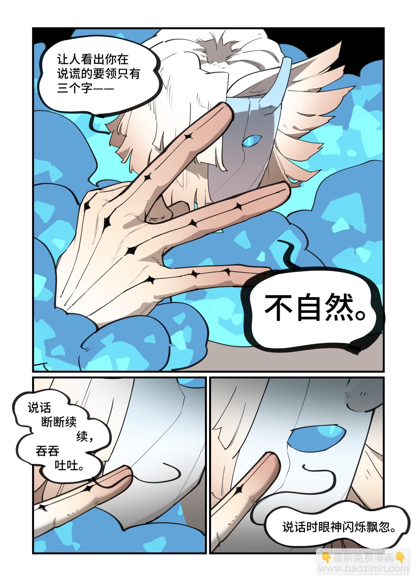 🍟万事万灵 太塞之章1.6 第7页