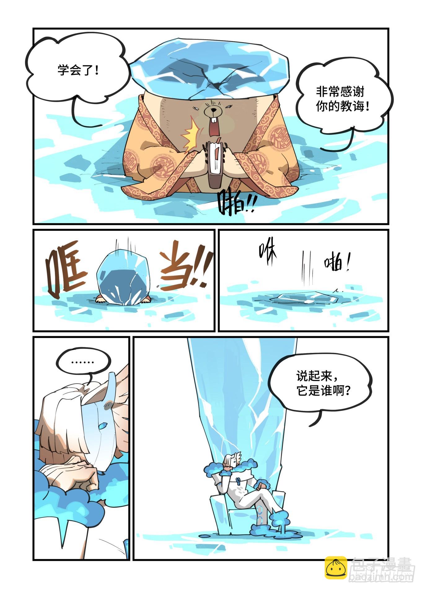 🍟万事万灵 太塞之章1.6 第9页