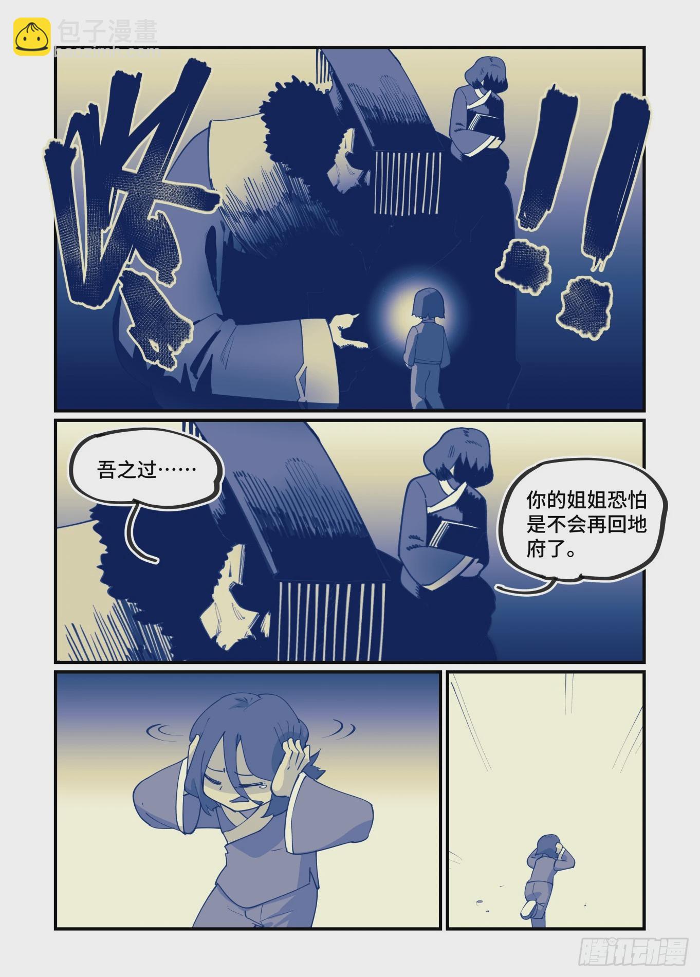 🍟万事万灵 大寒之章17 第10页