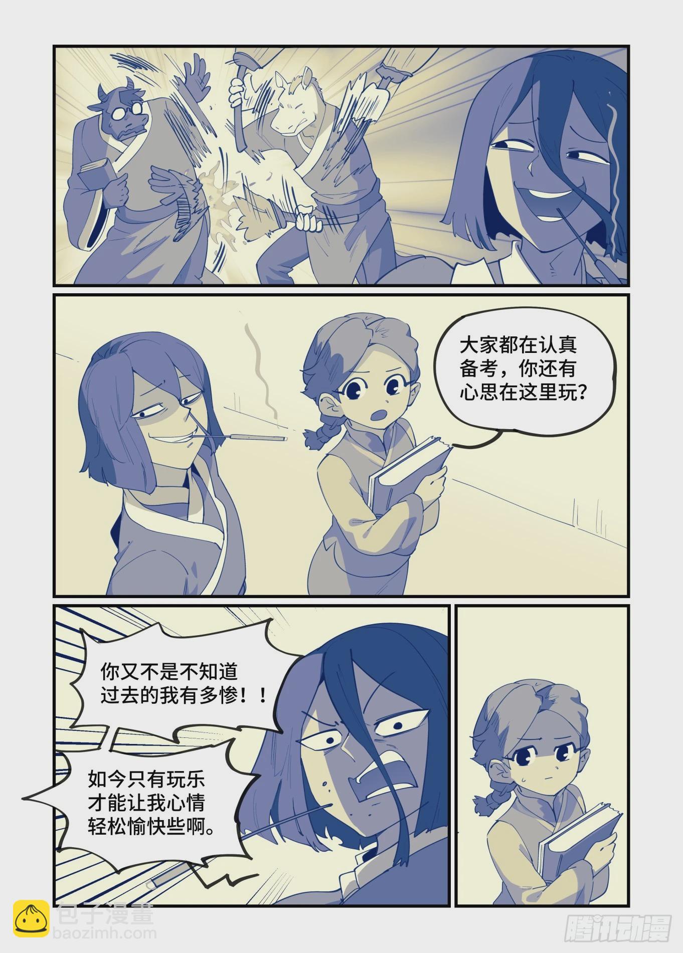 🍟万事万灵 大寒之章17 第12页