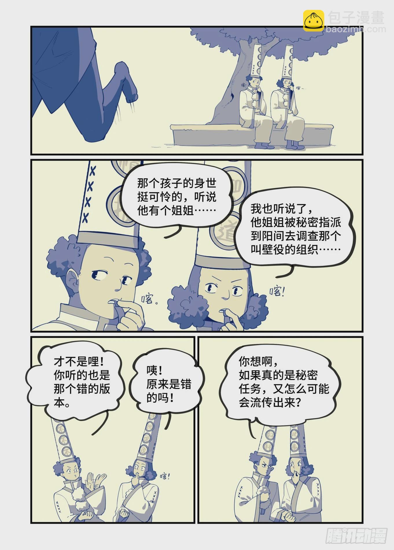 🍟万事万灵 大寒之章17 第14页
