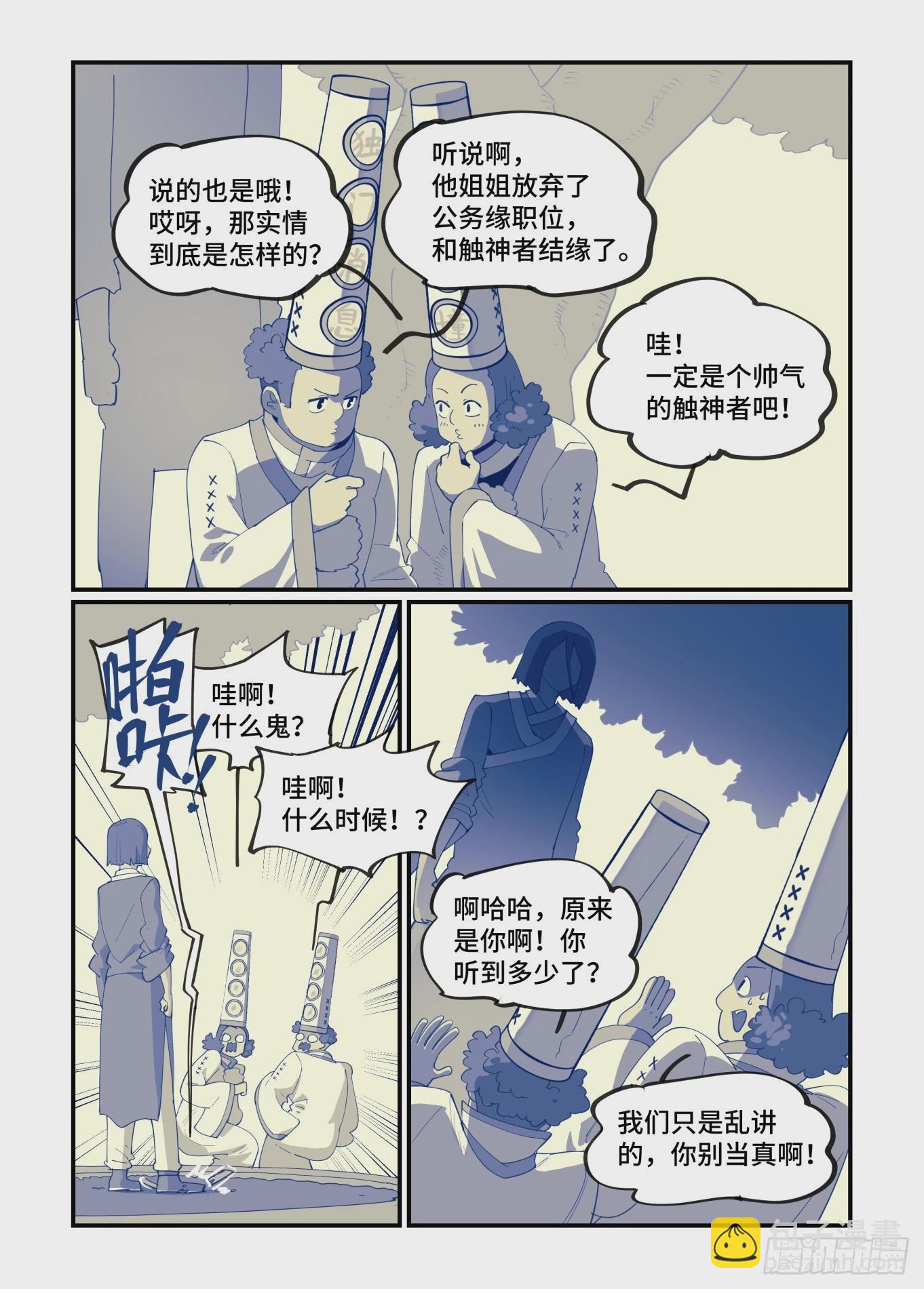 🍟万事万灵 大寒之章17 第15页