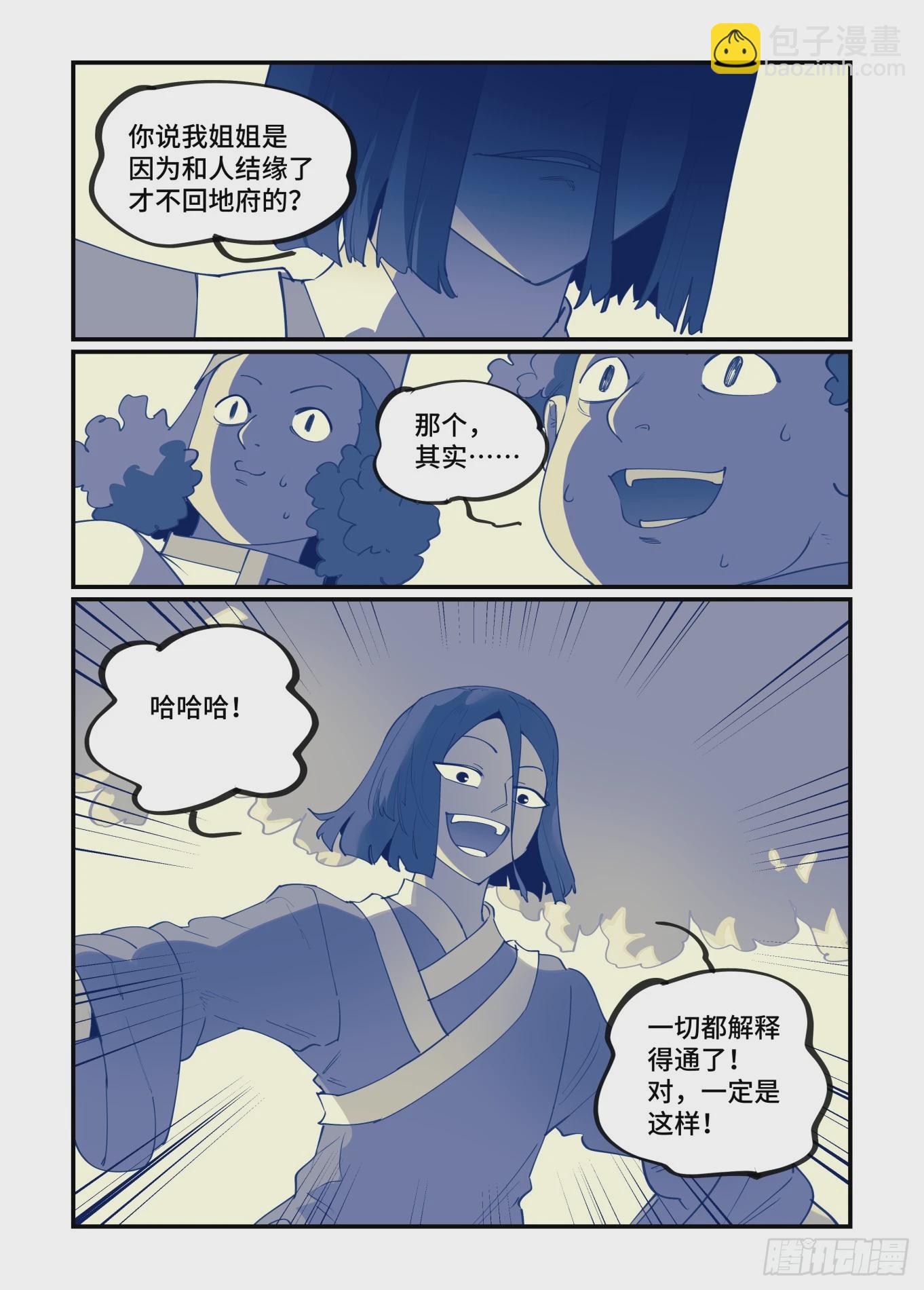 🍟万事万灵 大寒之章17 第16页
