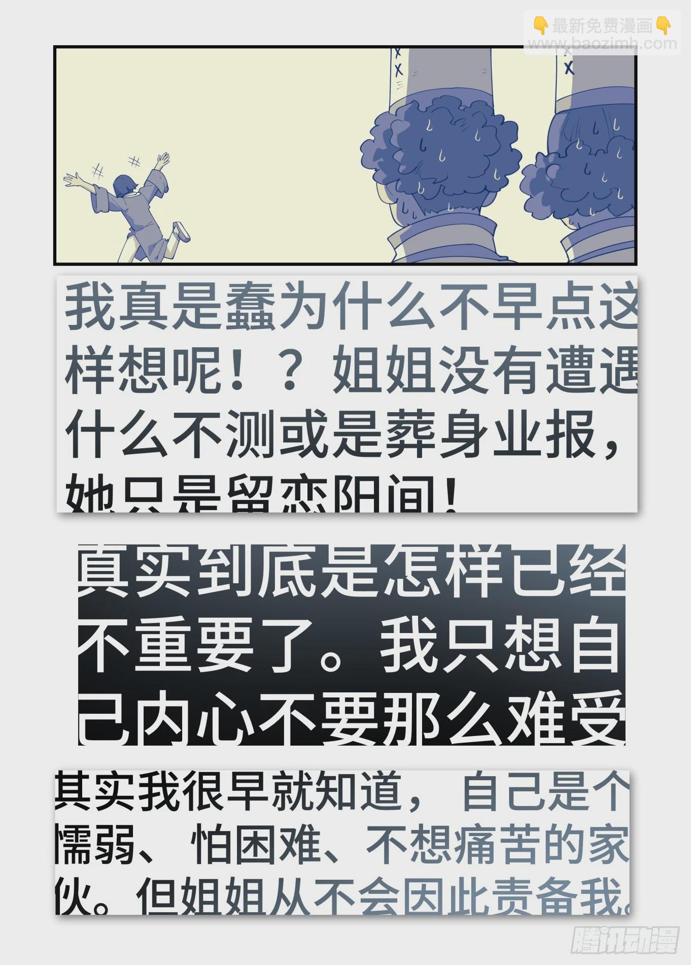 🍟万事万灵 大寒之章17 第17页