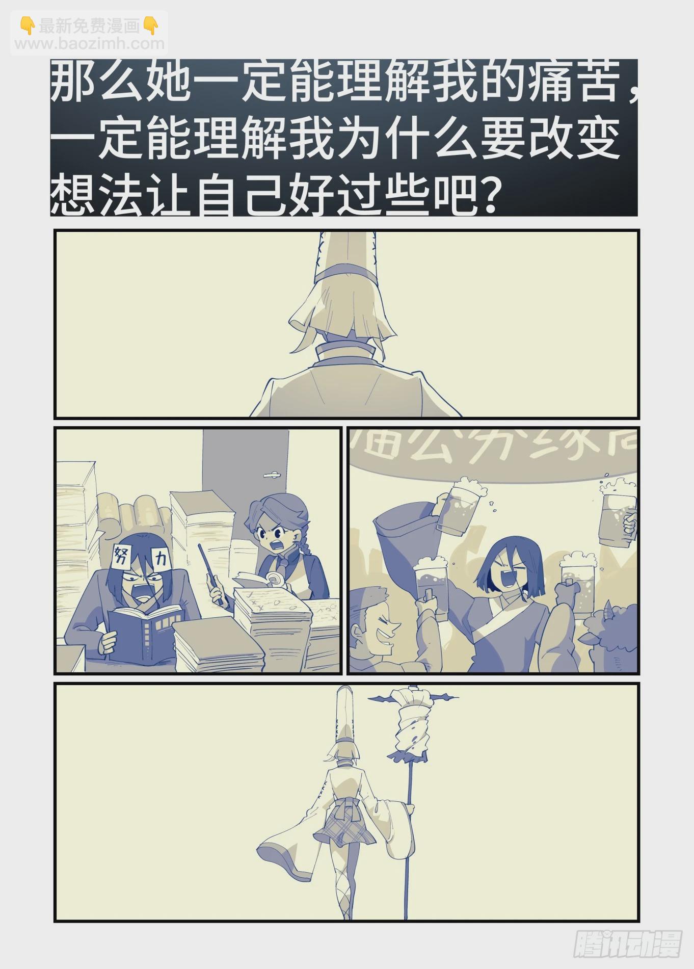 🍟万事万灵 大寒之章17 第18页