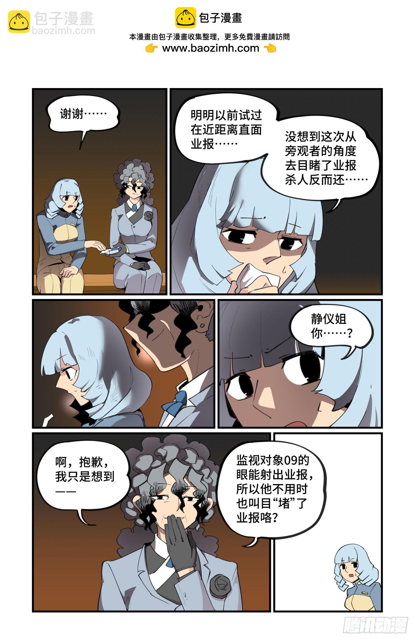 🍟万事万灵 大寒之章17 第2页