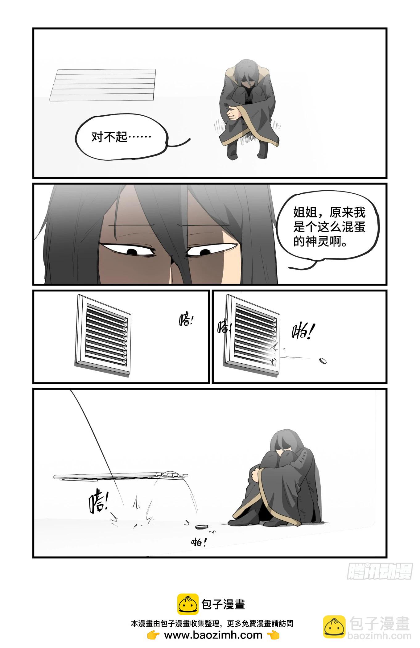 🍟万事万灵 大寒之章17 第22页