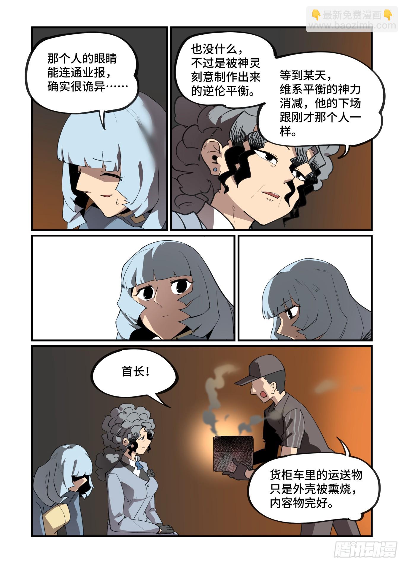 🍟万事万灵 大寒之章17 第3页