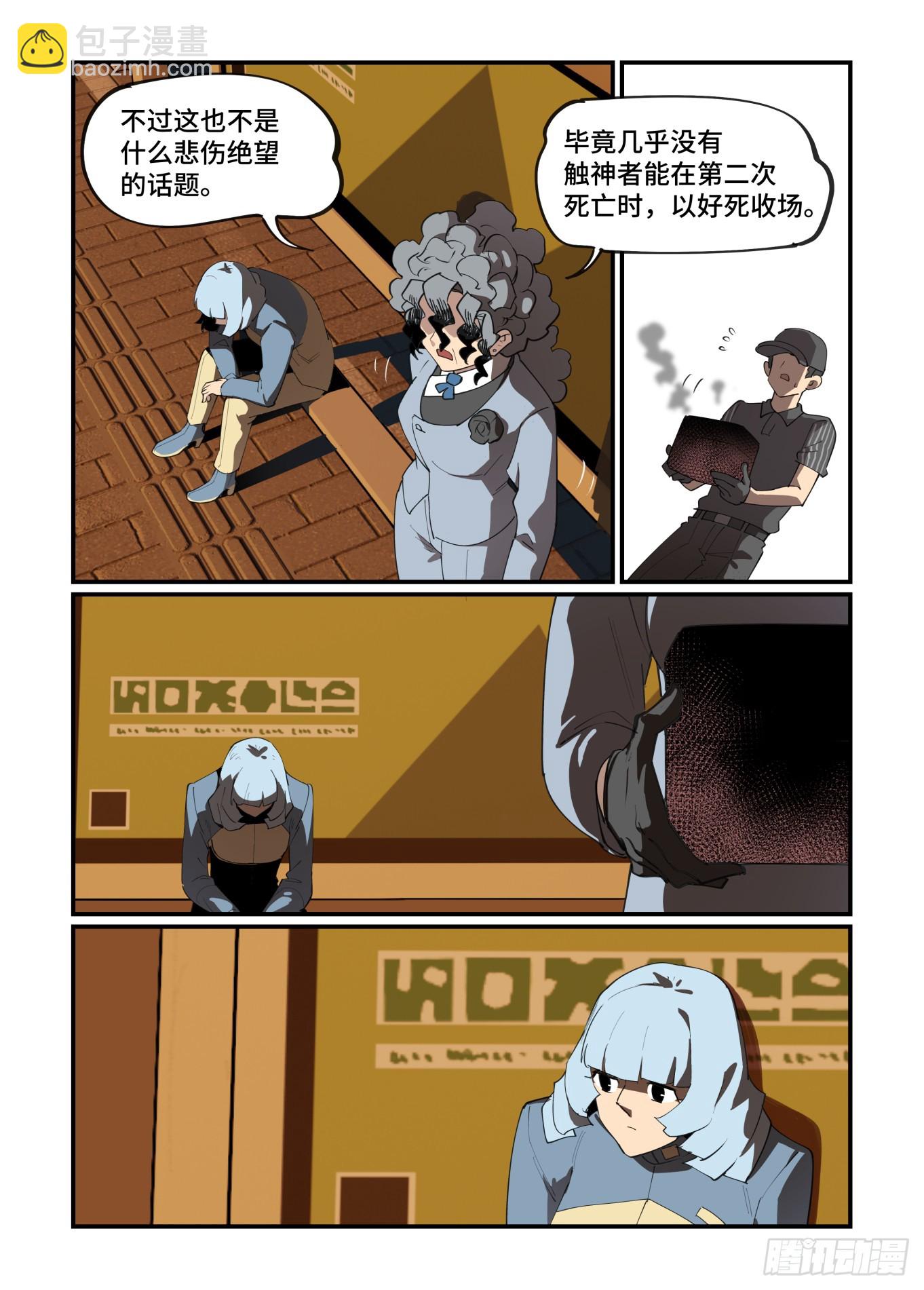 🍟万事万灵 大寒之章17 第4页
