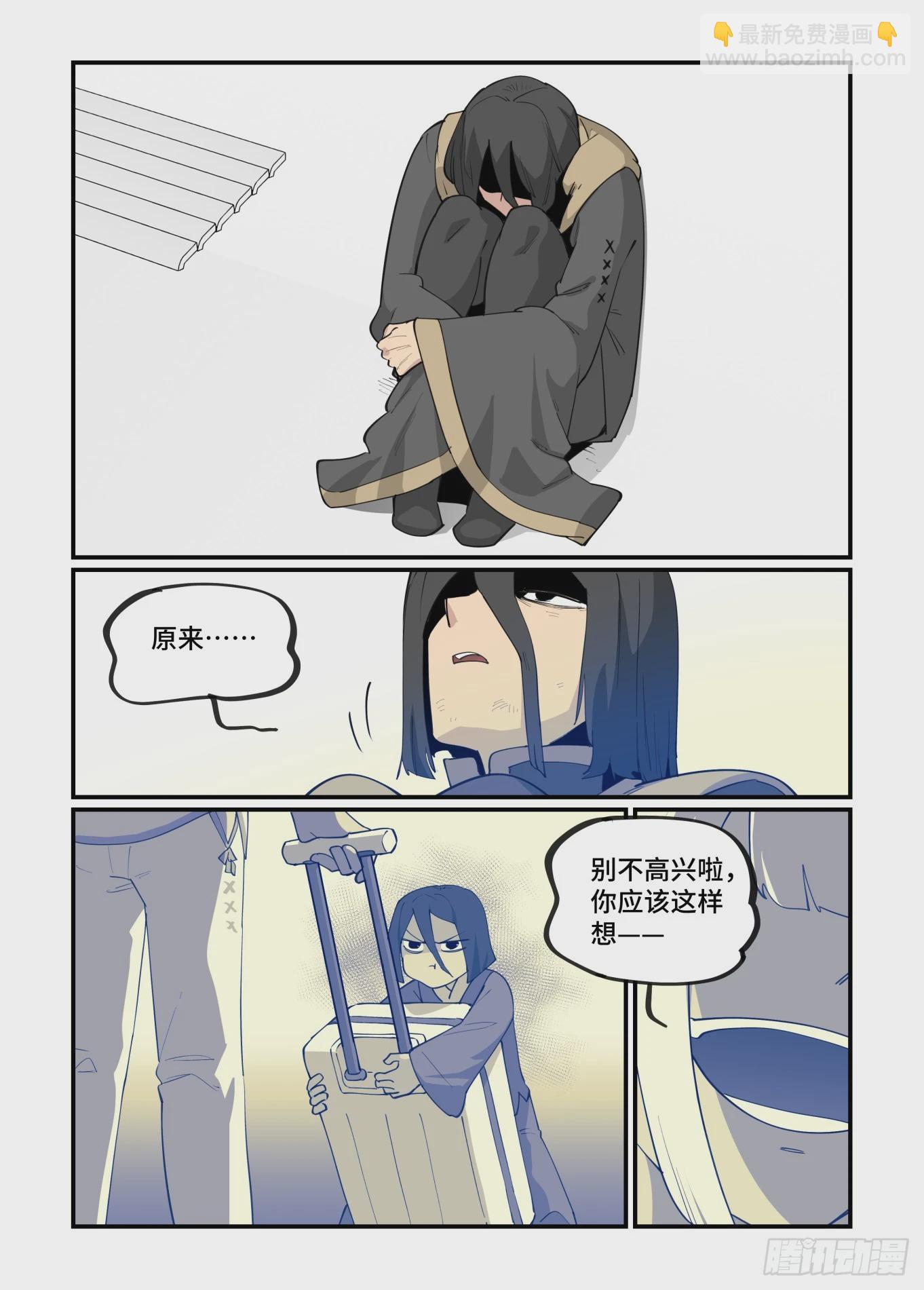 🍟万事万灵 大寒之章17 第8页