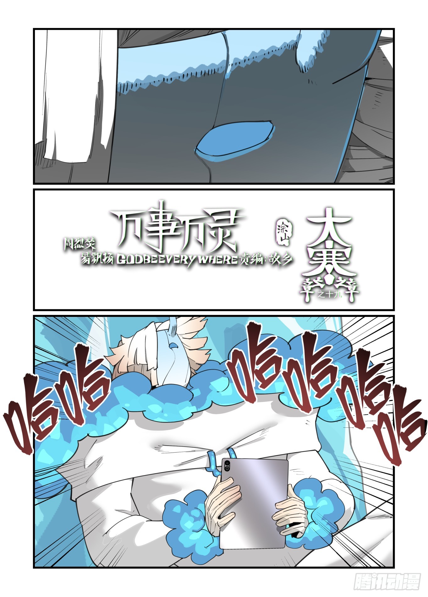 🍟万事万灵 大寒之章19 第1页