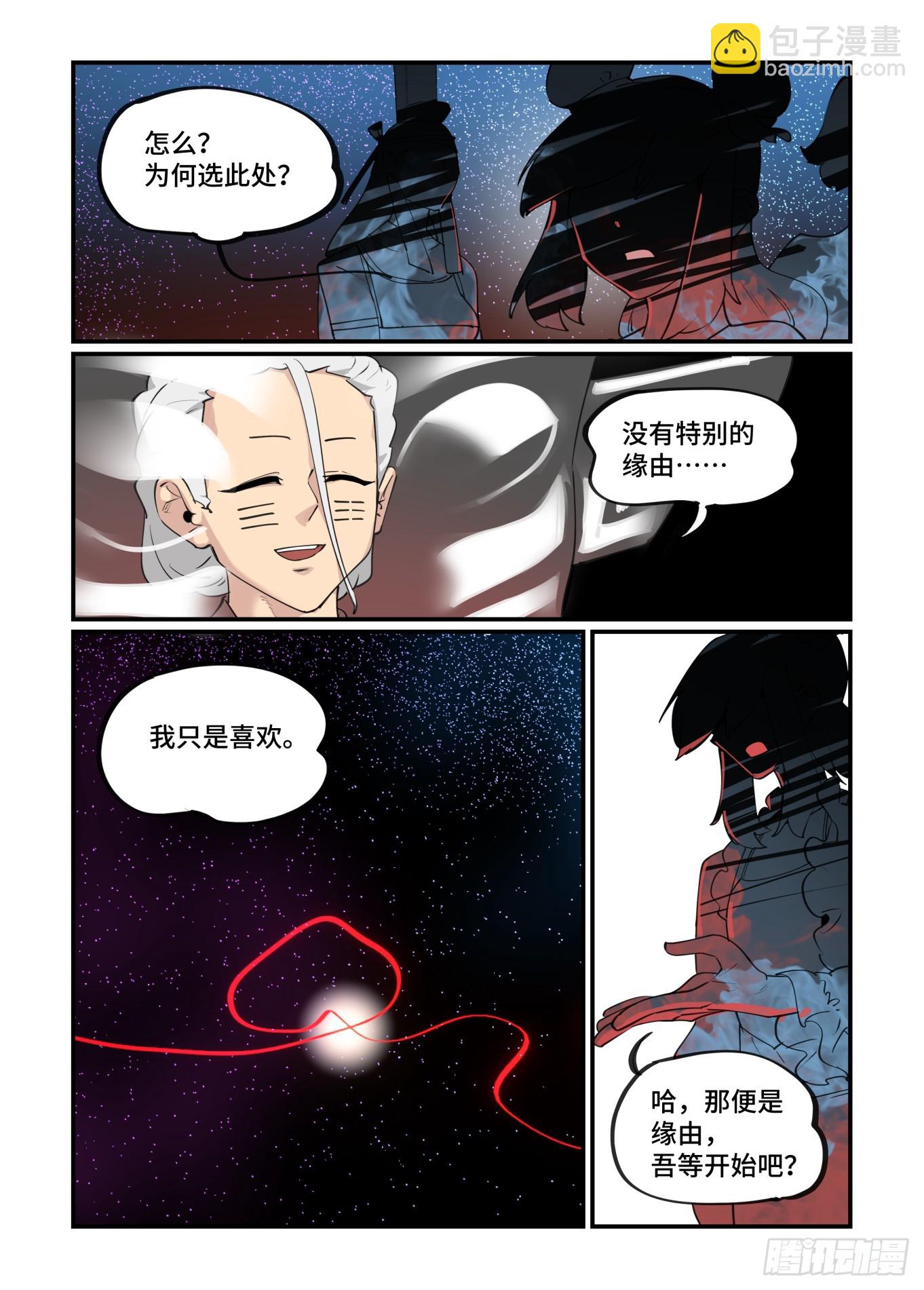 🍟万事万灵 大寒之章19 第13页
