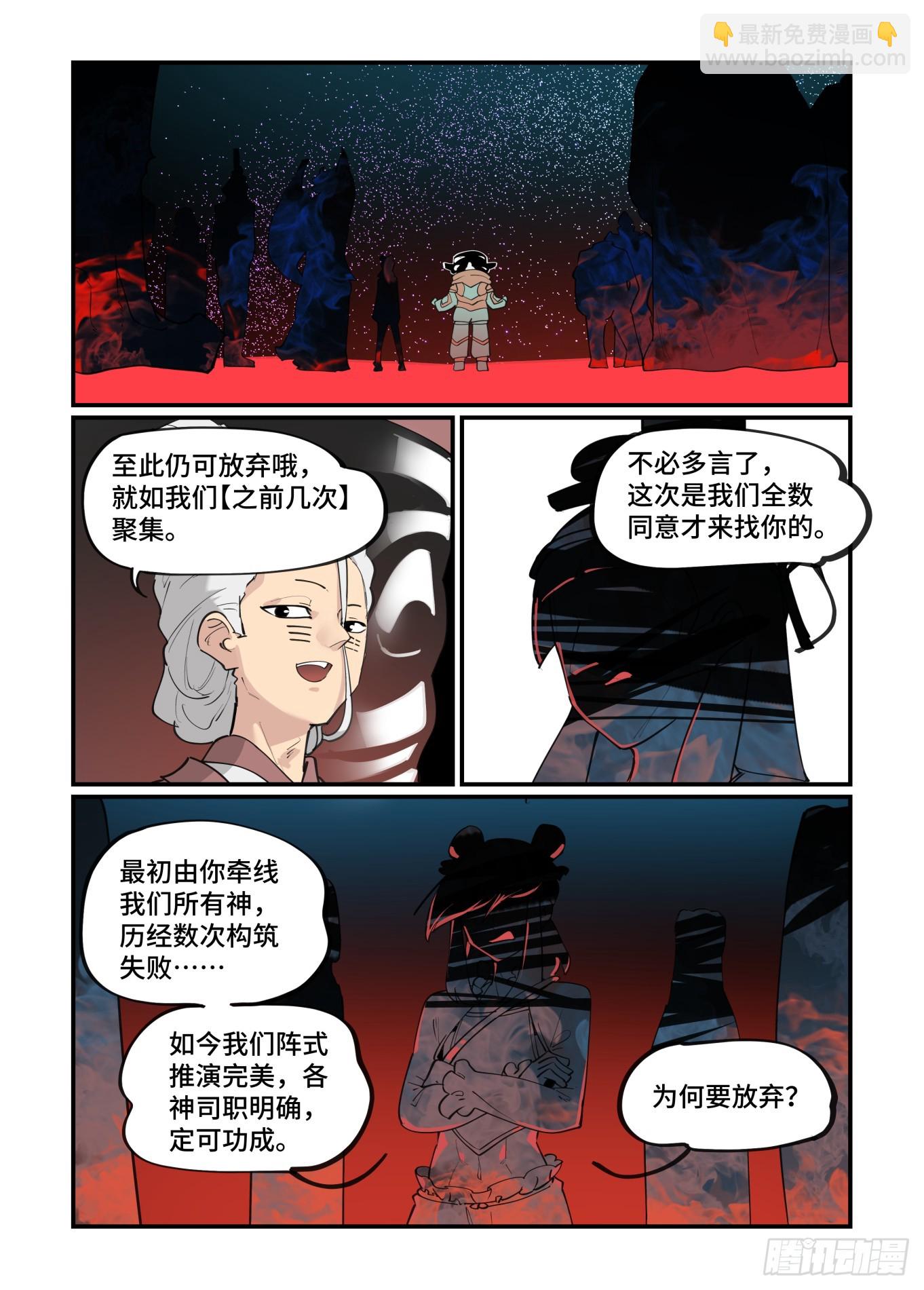 🍟万事万灵 大寒之章19 第14页