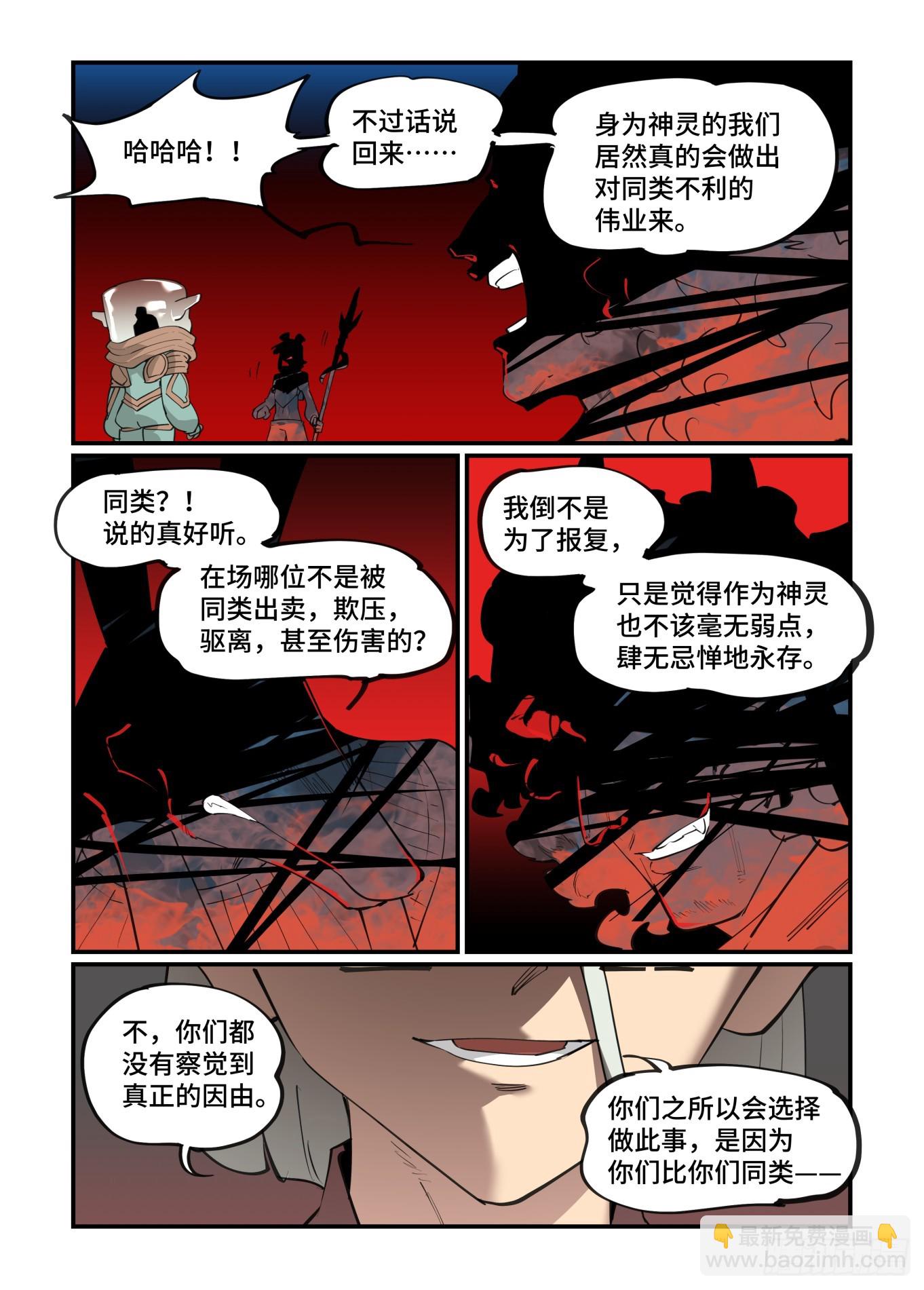 🍟万事万灵 大寒之章19 第16页