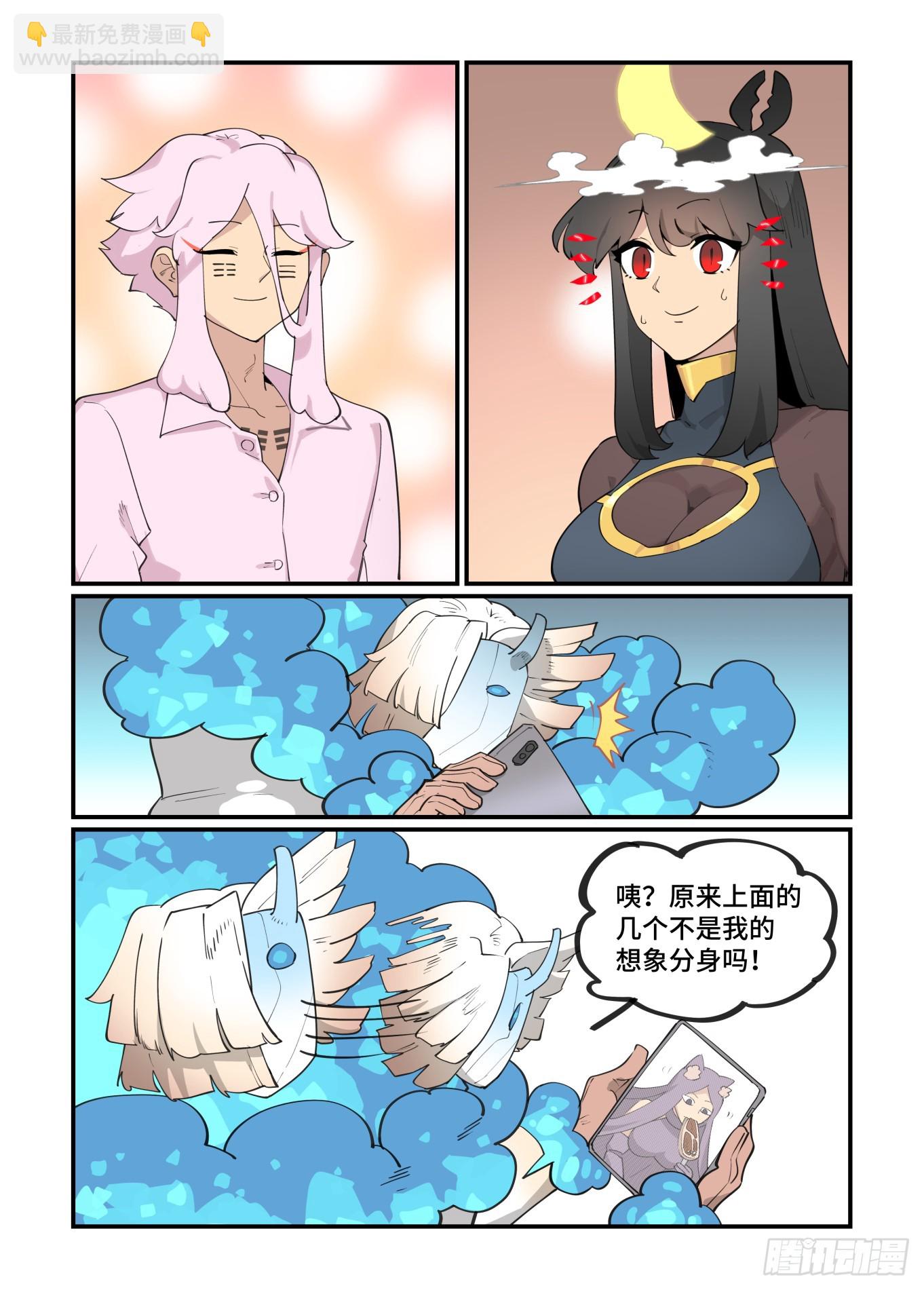 🍟万事万灵 大寒之章19 第3页