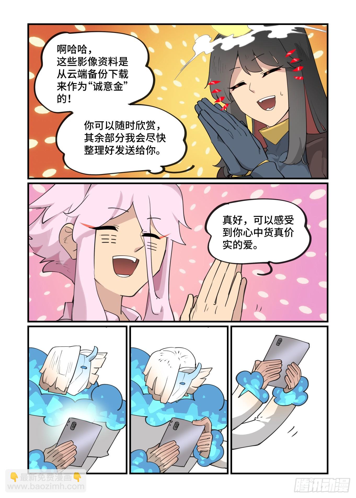 🍟万事万灵 大寒之章19 第4页