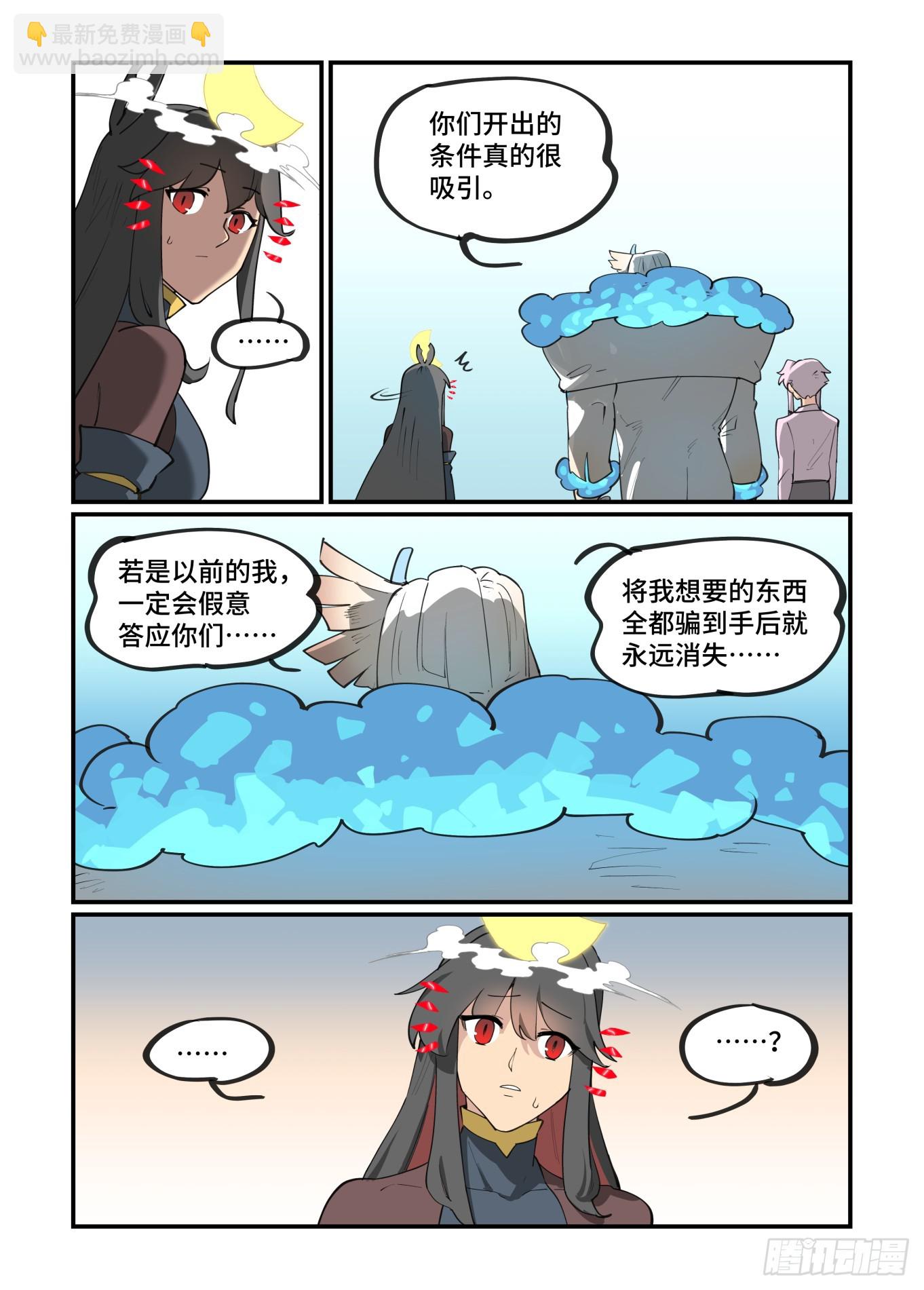 🍟万事万灵 大寒之章19 第6页