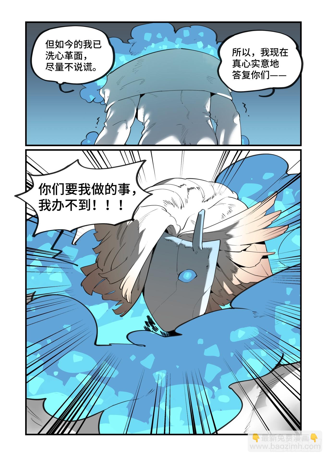 🍟万事万灵 大寒之章19 第7页