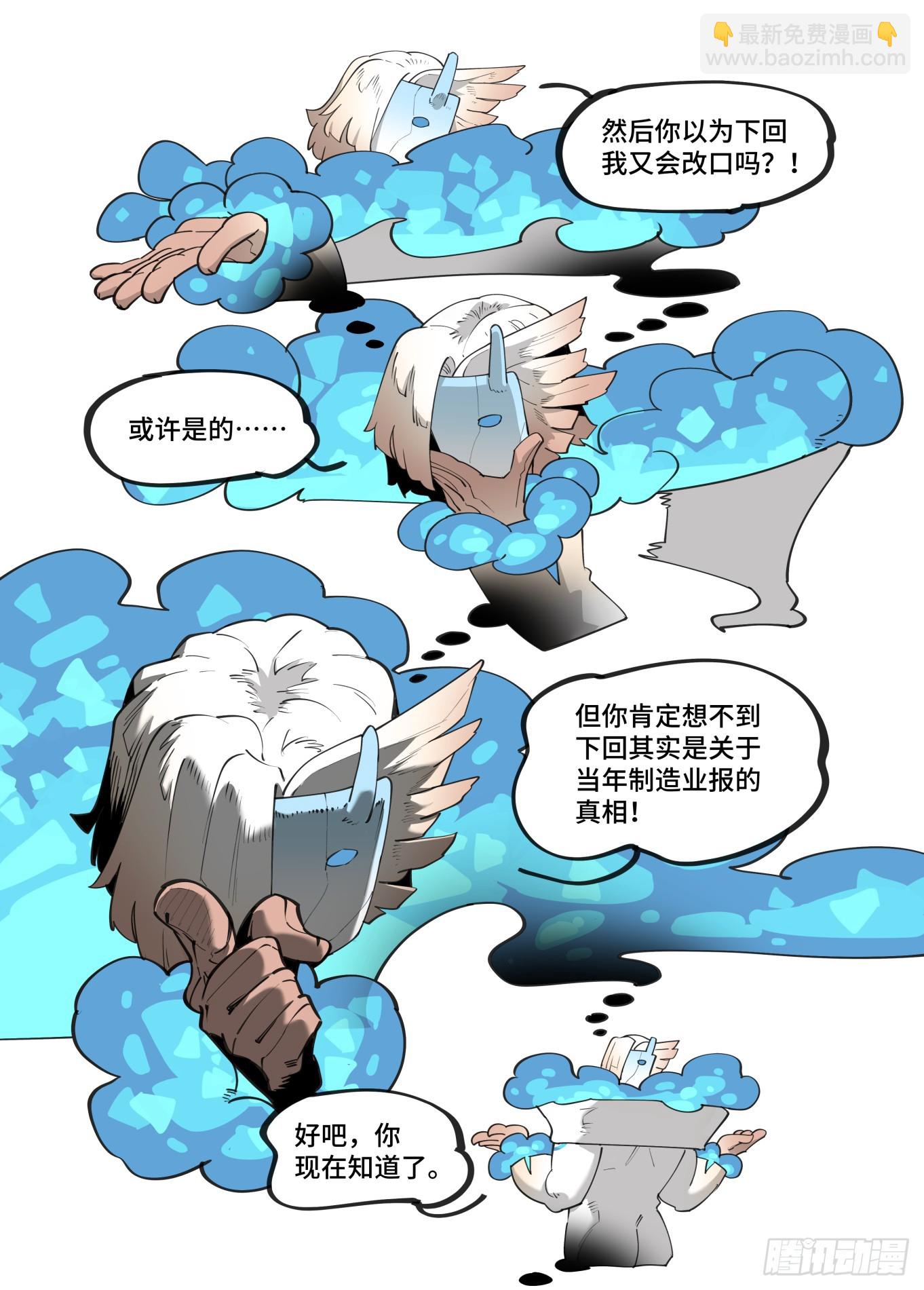 🍟万事万灵 大寒之章19 第8页