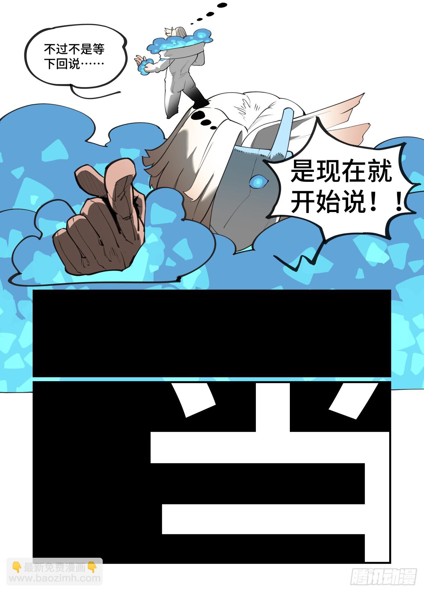 🍟万事万灵 大寒之章19 第9页