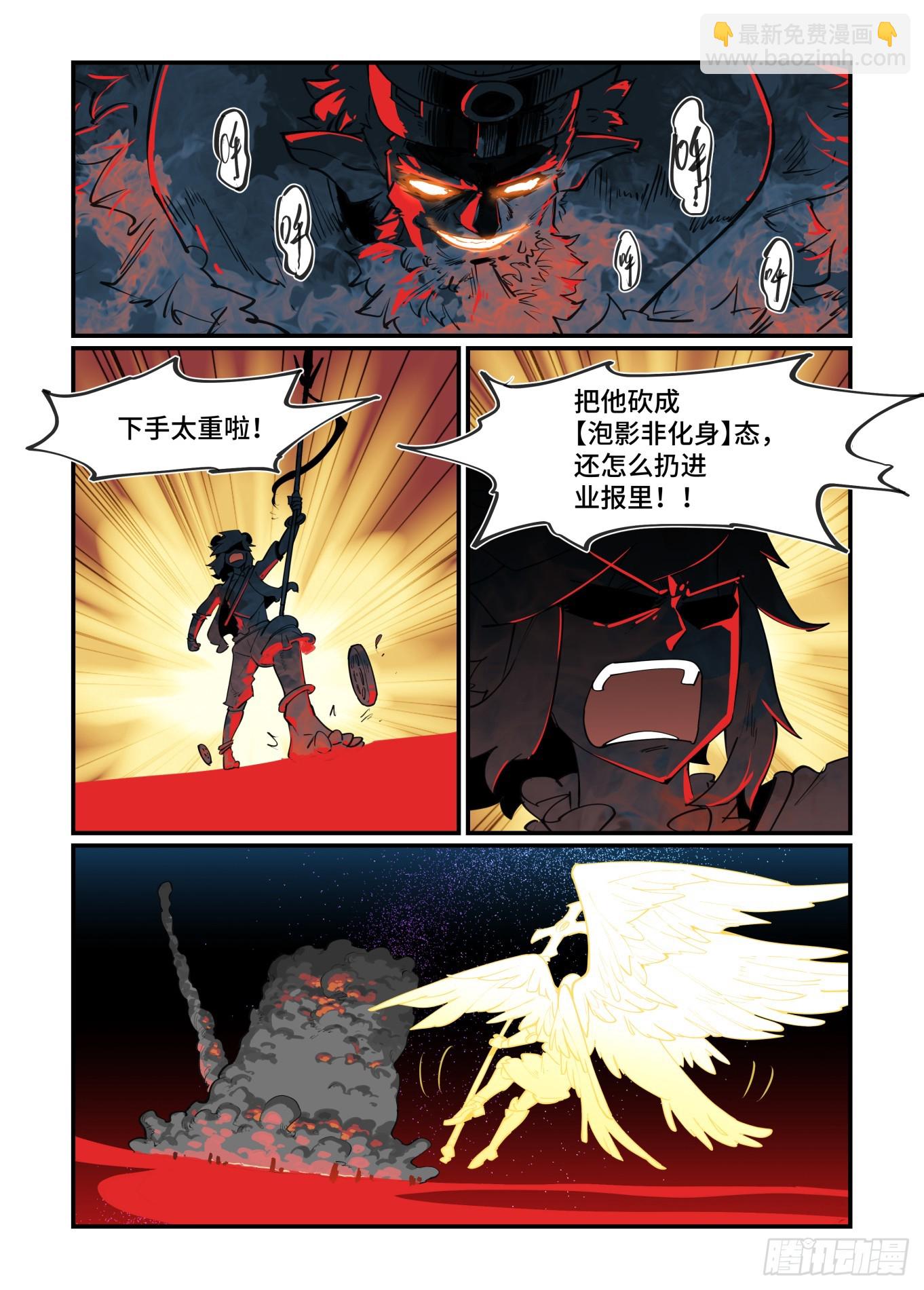 🍟万事万灵 大寒之章22 第12页