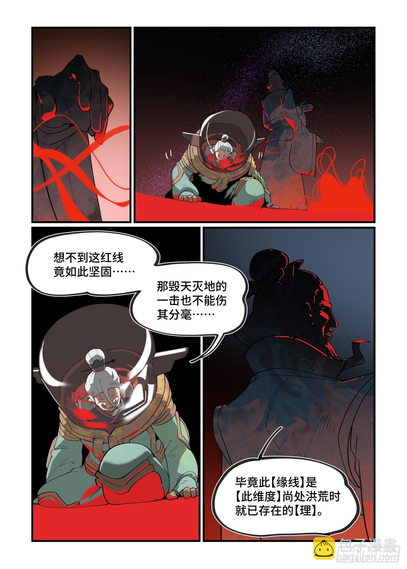 🍟万事万灵 大寒之章22 第14页