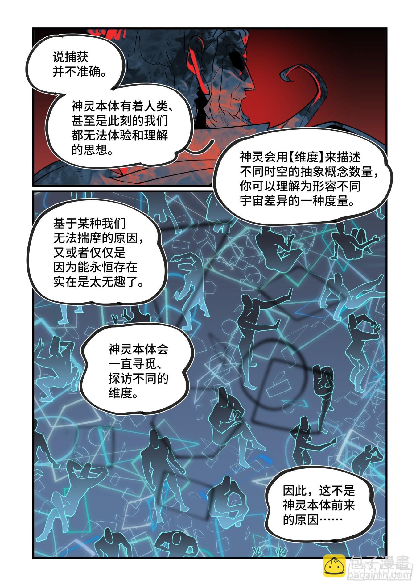 🍟万事万灵 大寒之章22 第26页