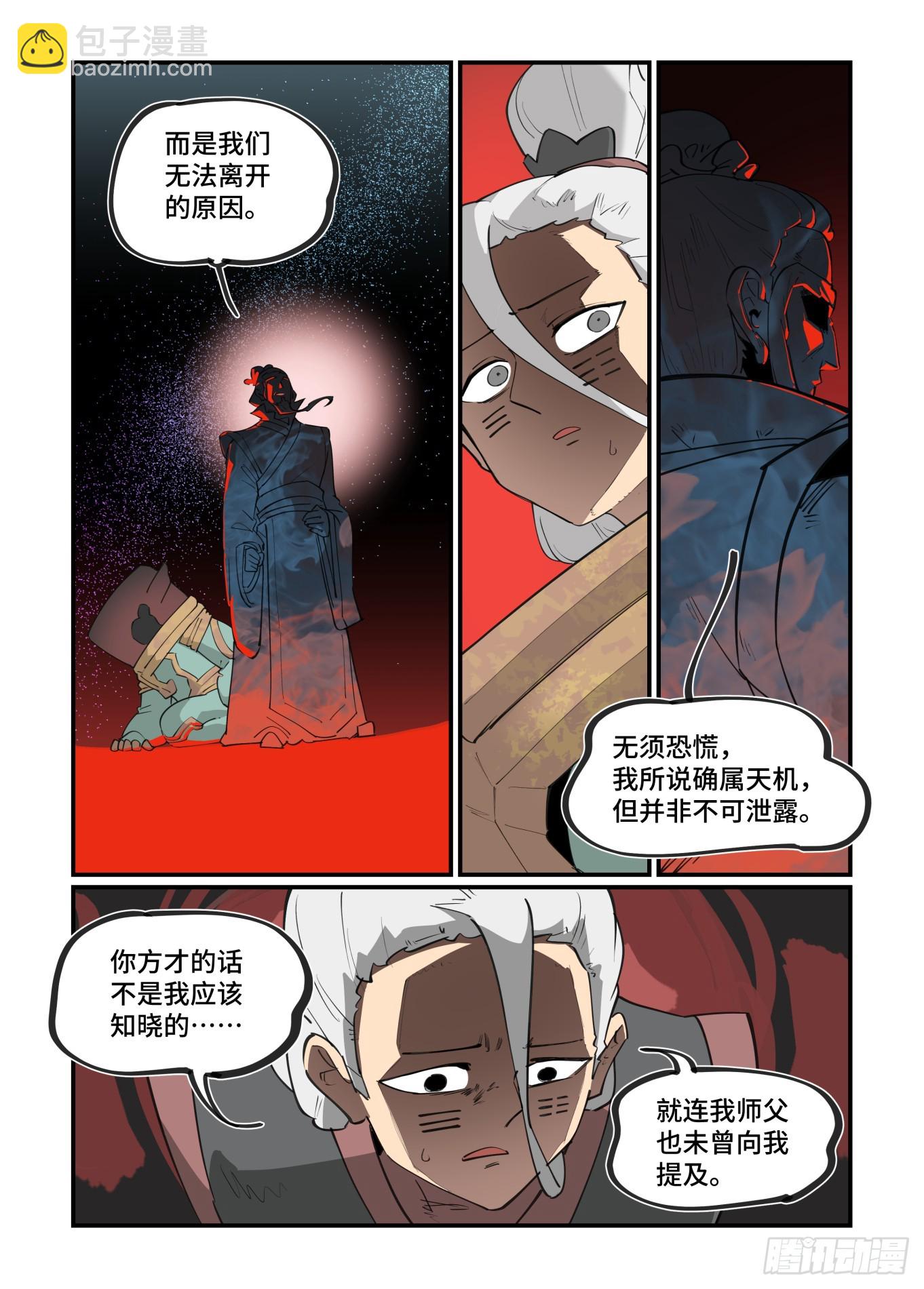 🍟万事万灵 大寒之章22 第27页