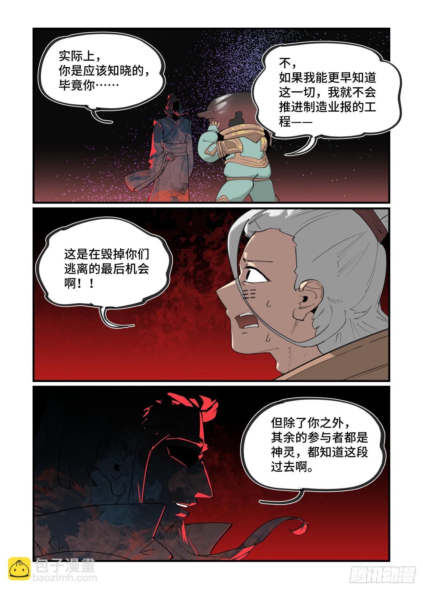 🍟万事万灵 大寒之章22 第28页