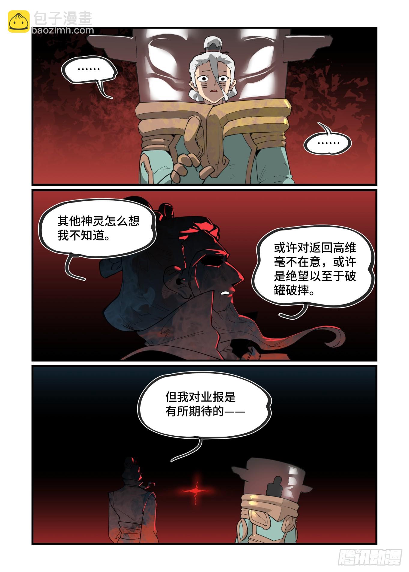 🍟万事万灵 大寒之章22 第29页