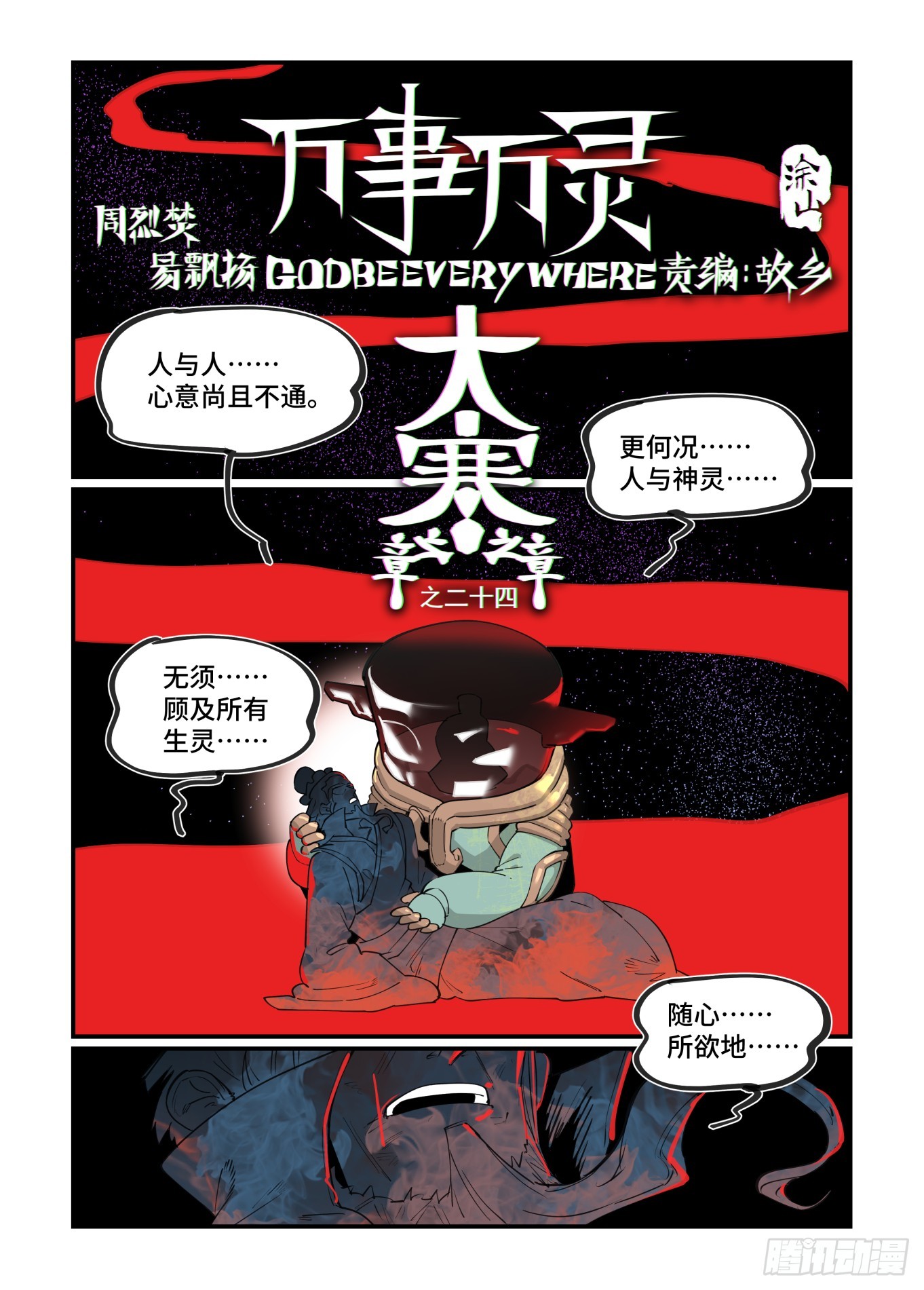 🍟万事万灵 大寒之章24 第1页