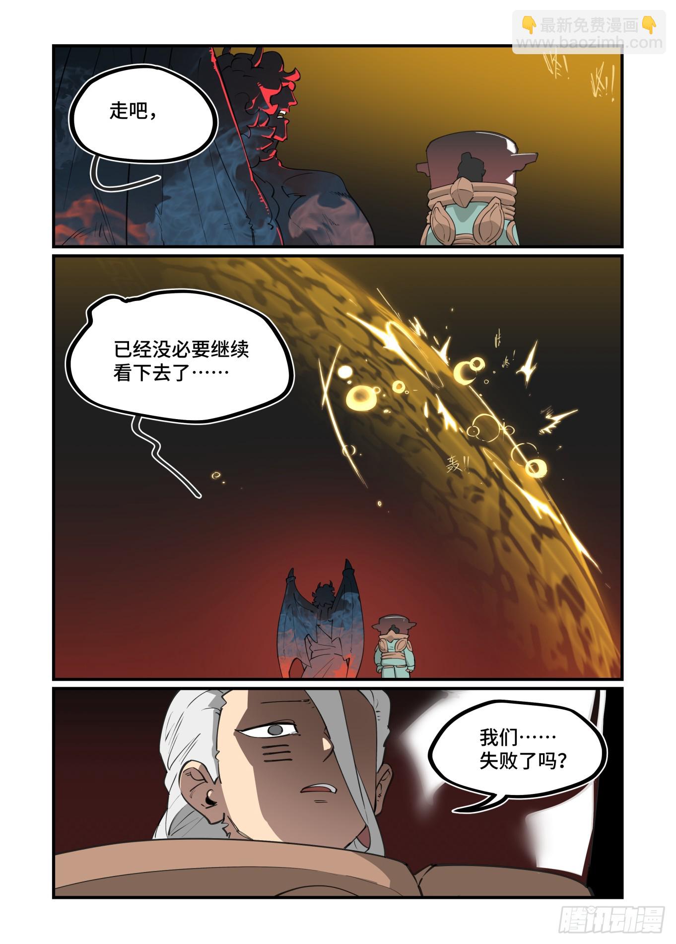 🍟万事万灵 大寒之章24 第17页