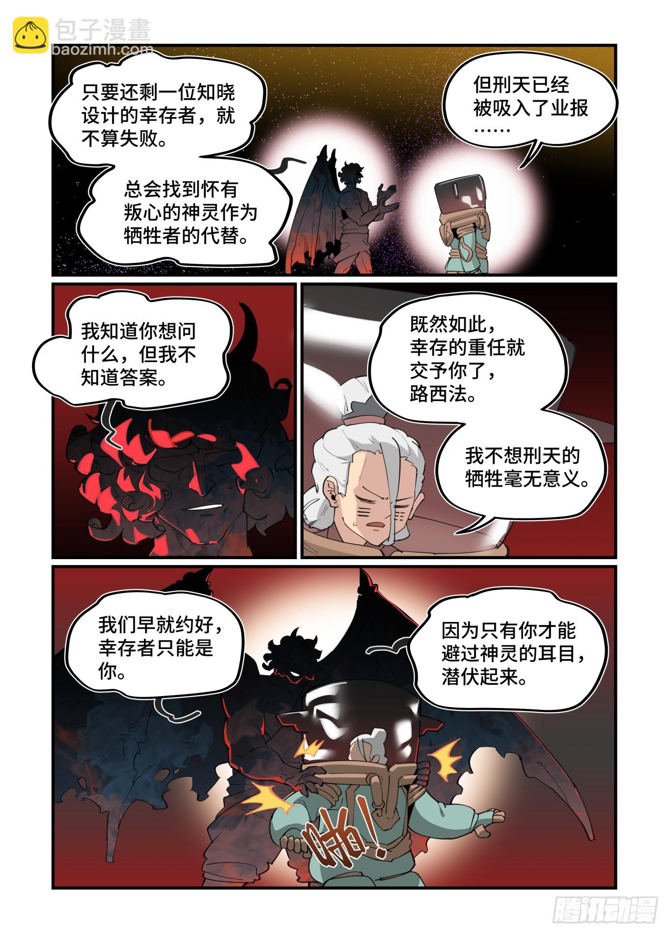 🍟万事万灵 大寒之章24 第18页