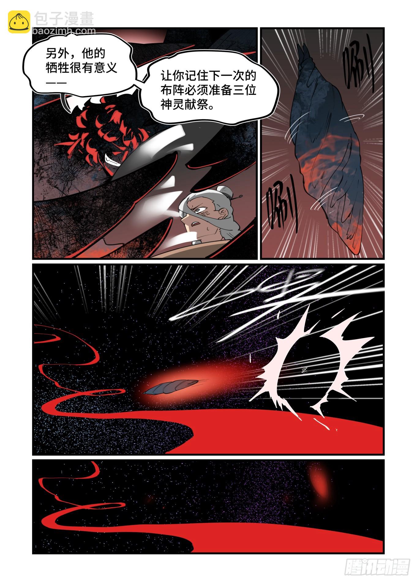 🍟万事万灵 大寒之章24 第19页