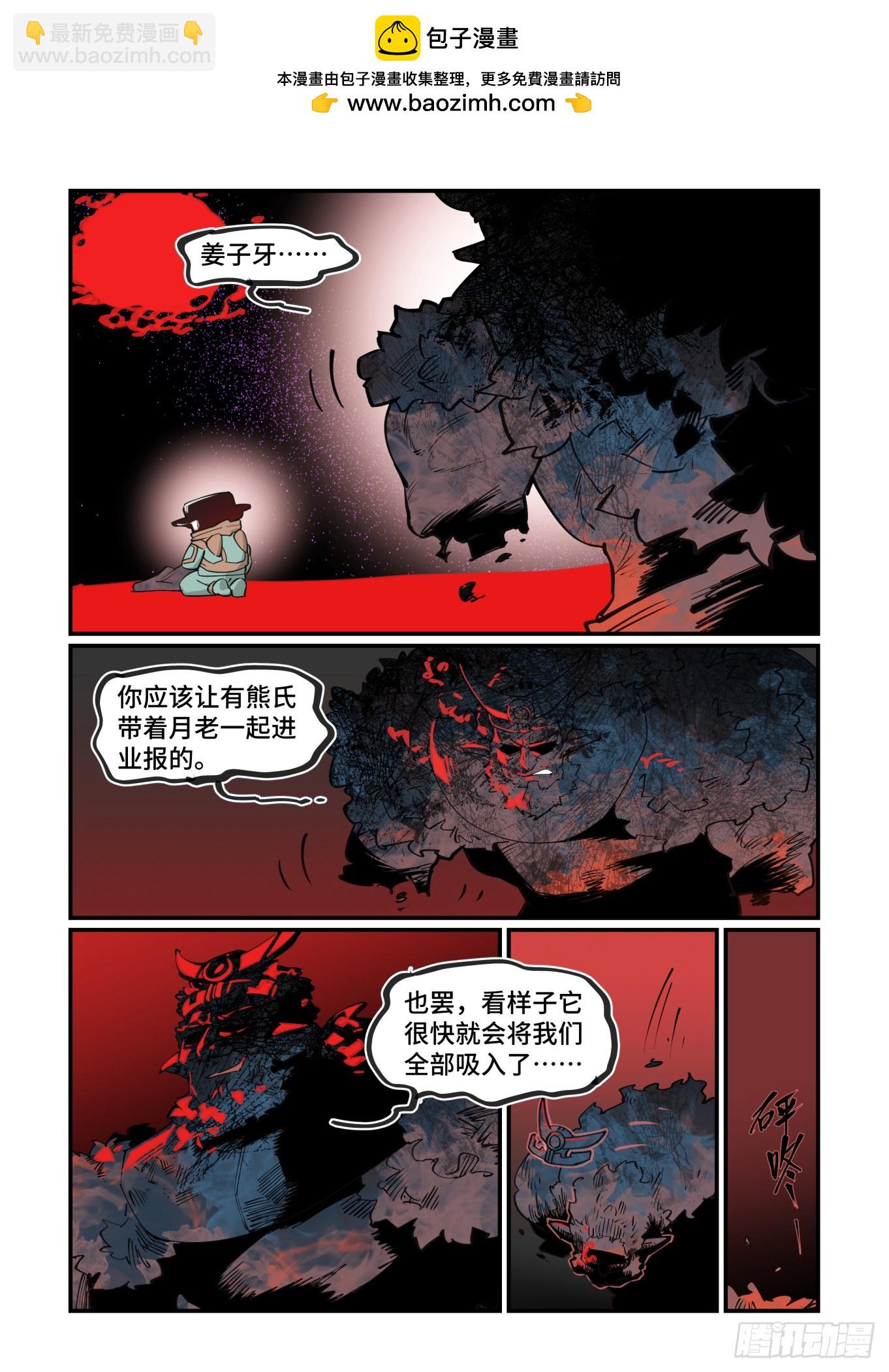 🍟万事万灵 大寒之章24 第2页