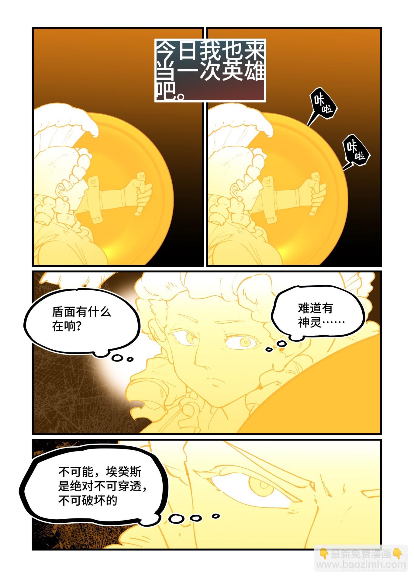 🍟万事万灵 大寒之章24 第21页
