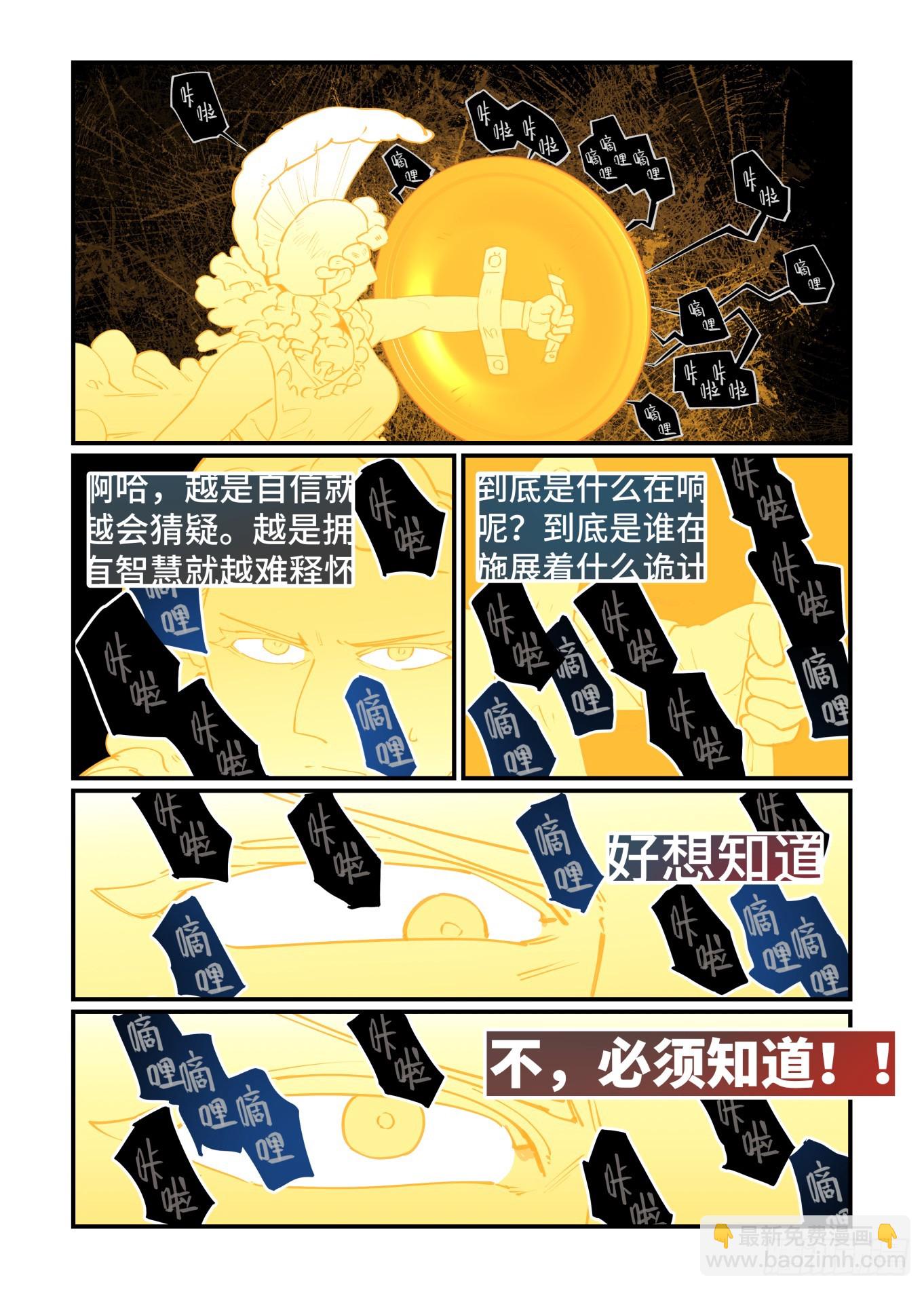 🍟万事万灵 大寒之章24 第22页