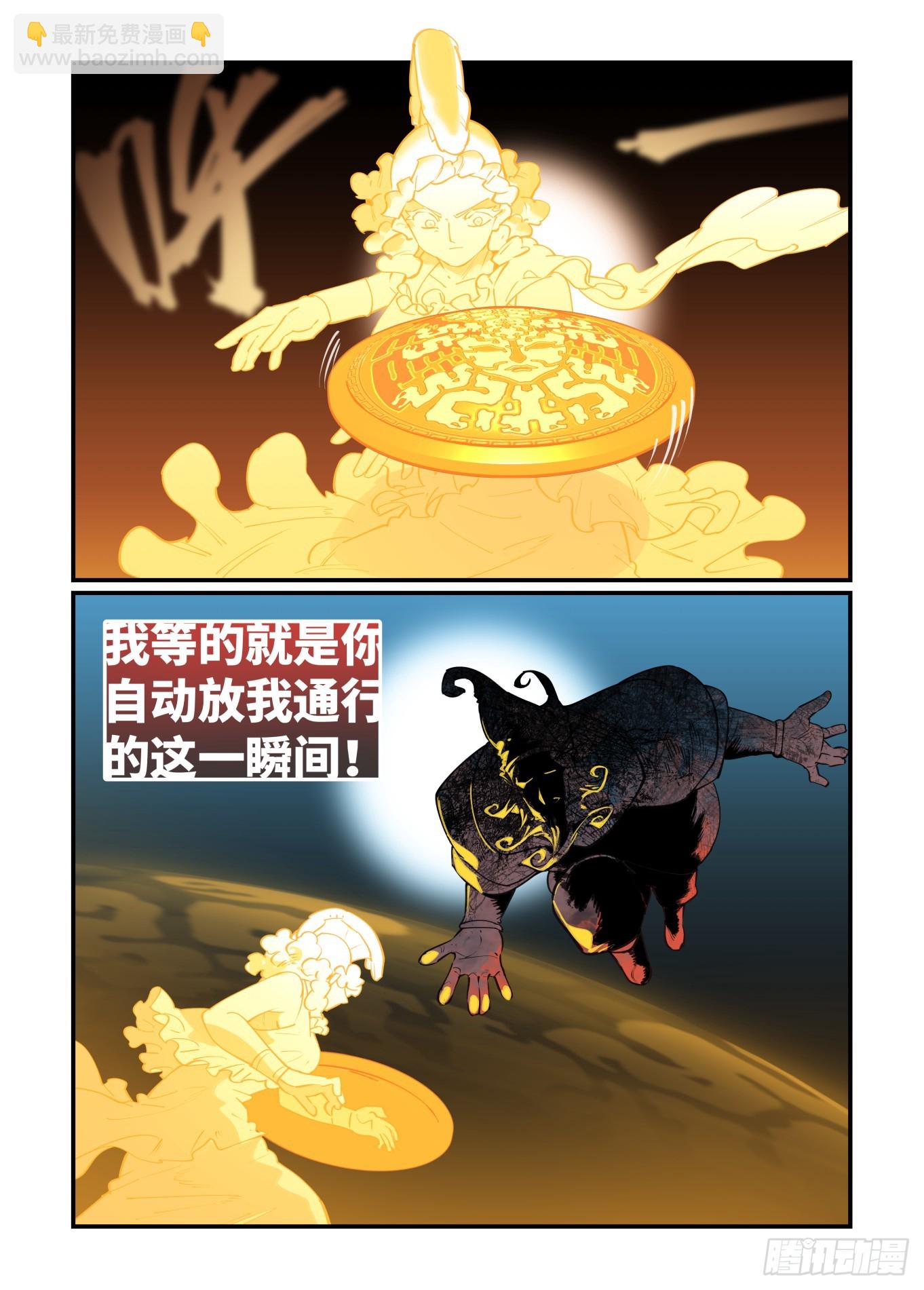 🍟万事万灵 大寒之章24 第23页