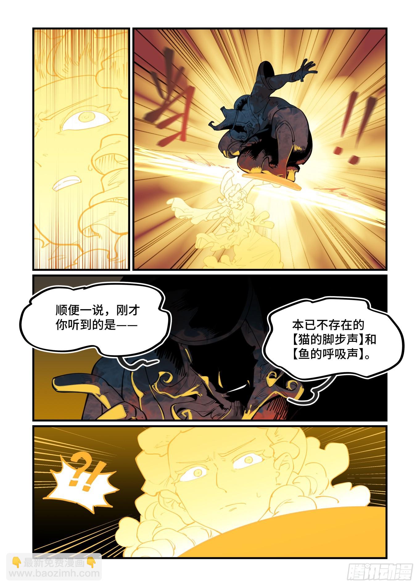 🍟万事万灵 大寒之章24 第24页