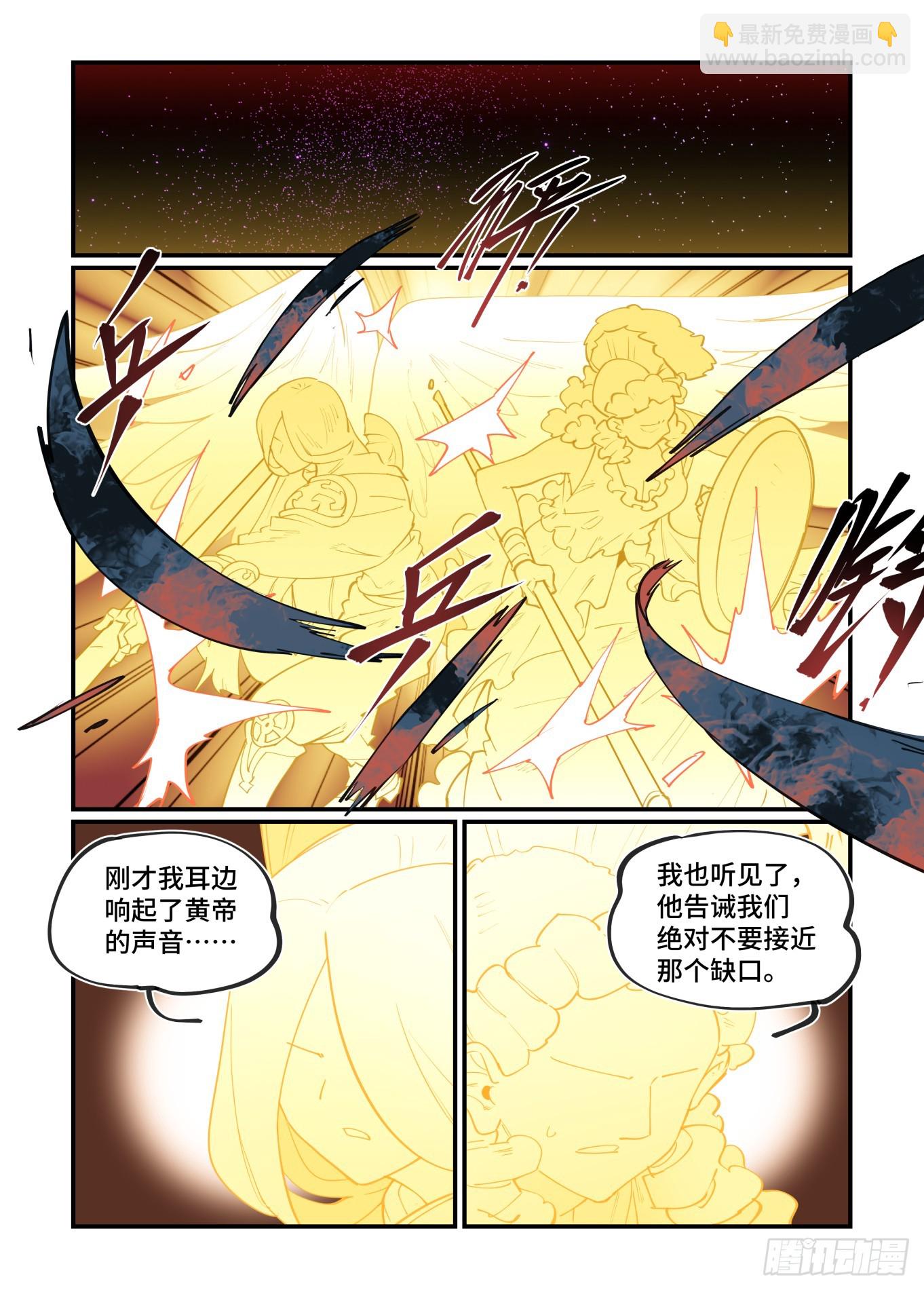 🍟万事万灵 大寒之章24 第3页