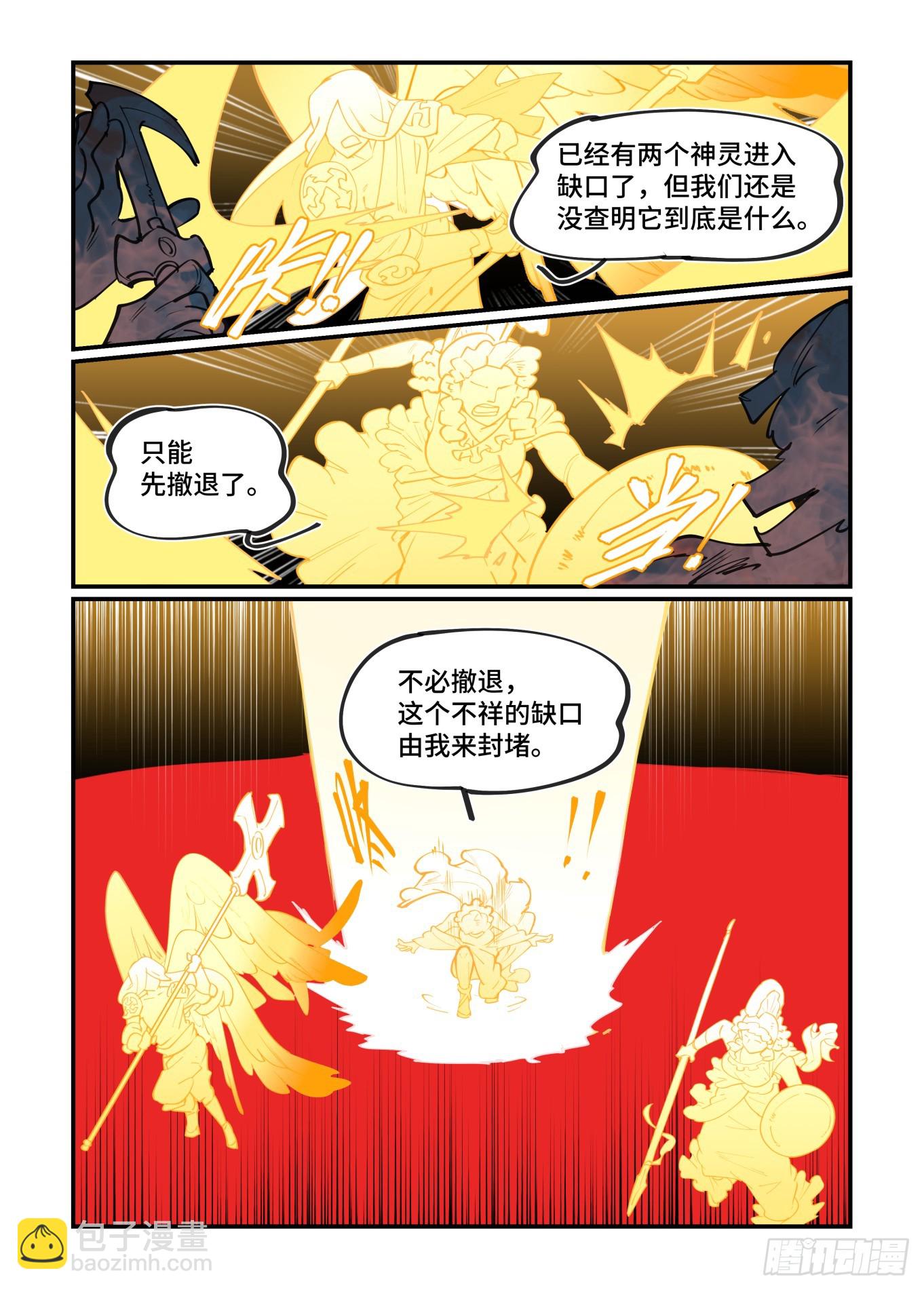 🍟万事万灵 大寒之章24 第4页
