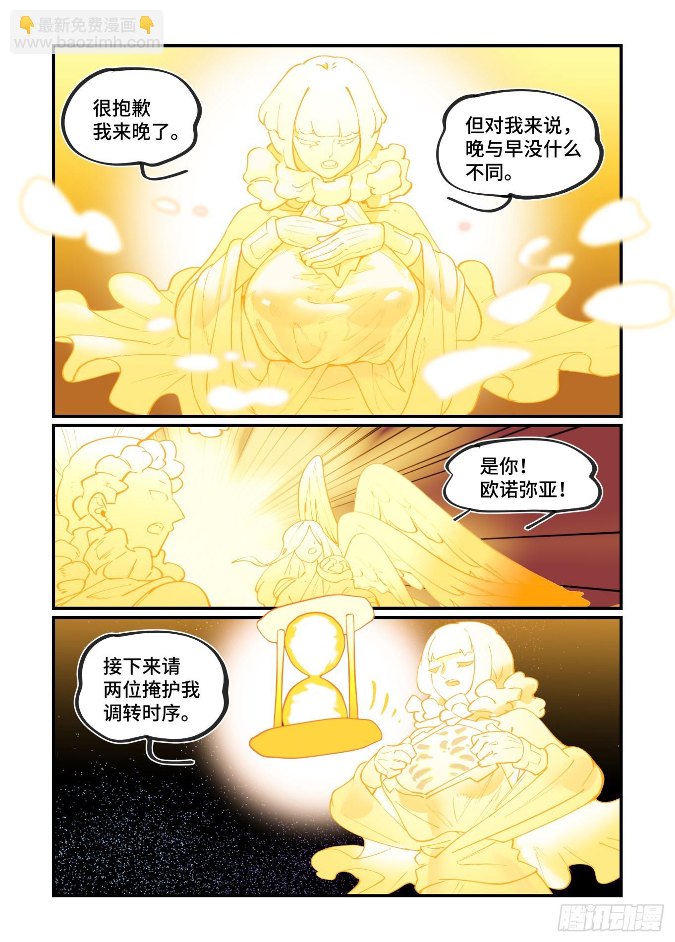 🍟万事万灵 大寒之章24 第5页