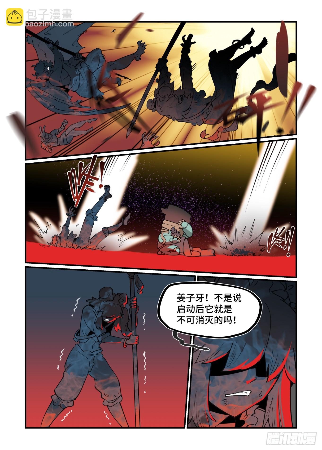 🍟万事万灵 大寒之章24 第9页