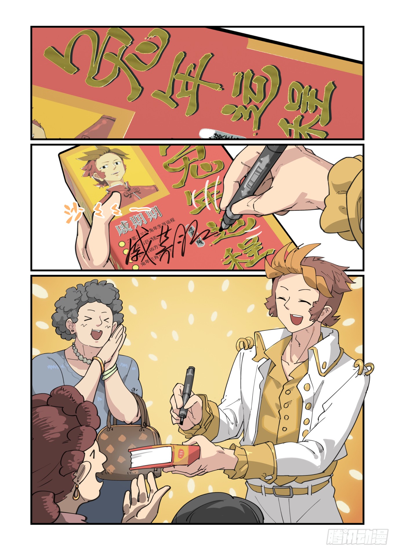 🍟万事万灵 大寒之章26 第1页