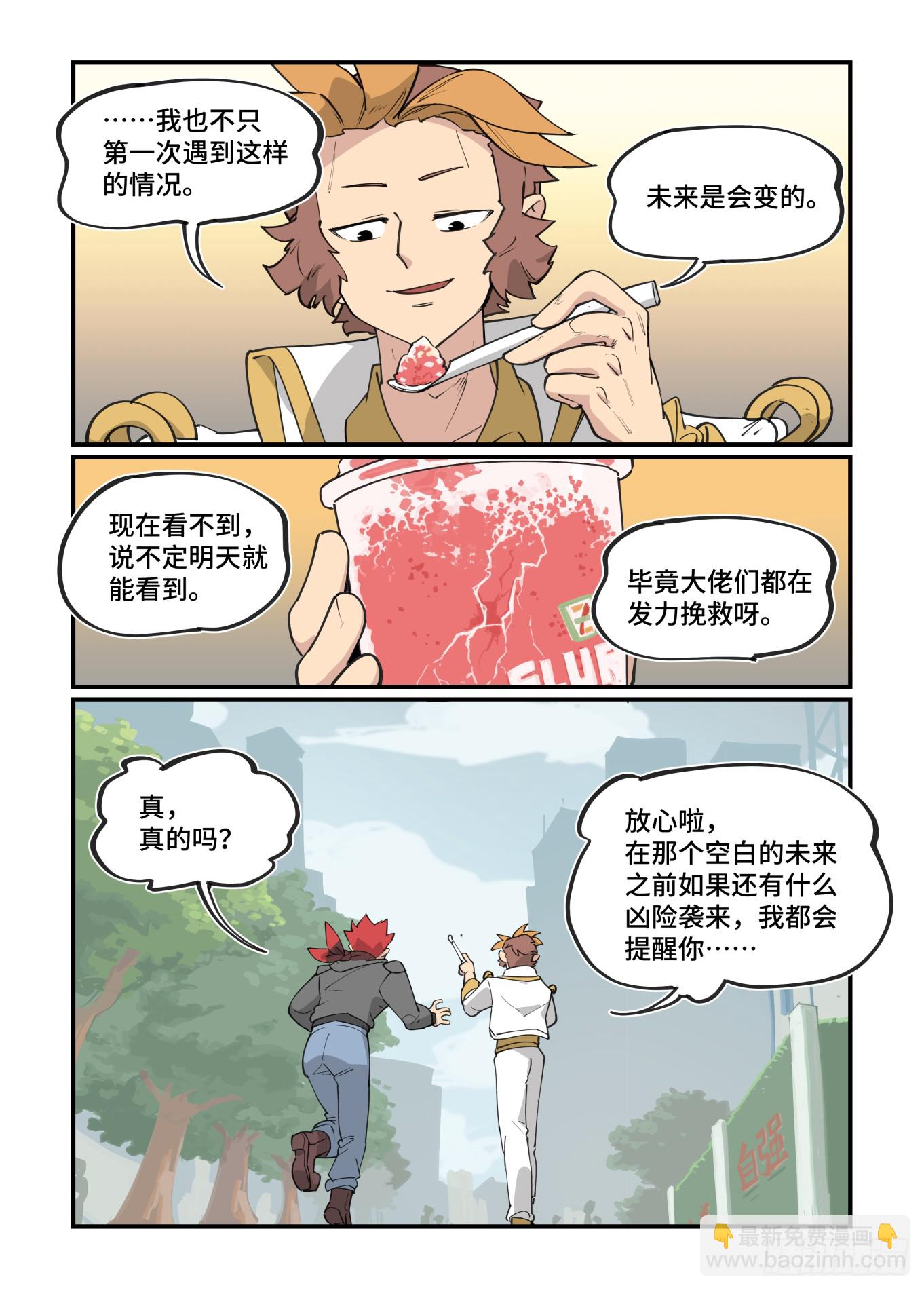 🍟万事万灵 大寒之章26 第10页