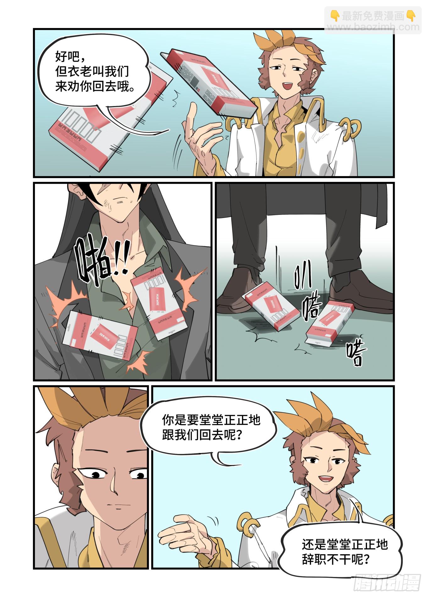 🍟万事万灵 大寒之章26 第13页