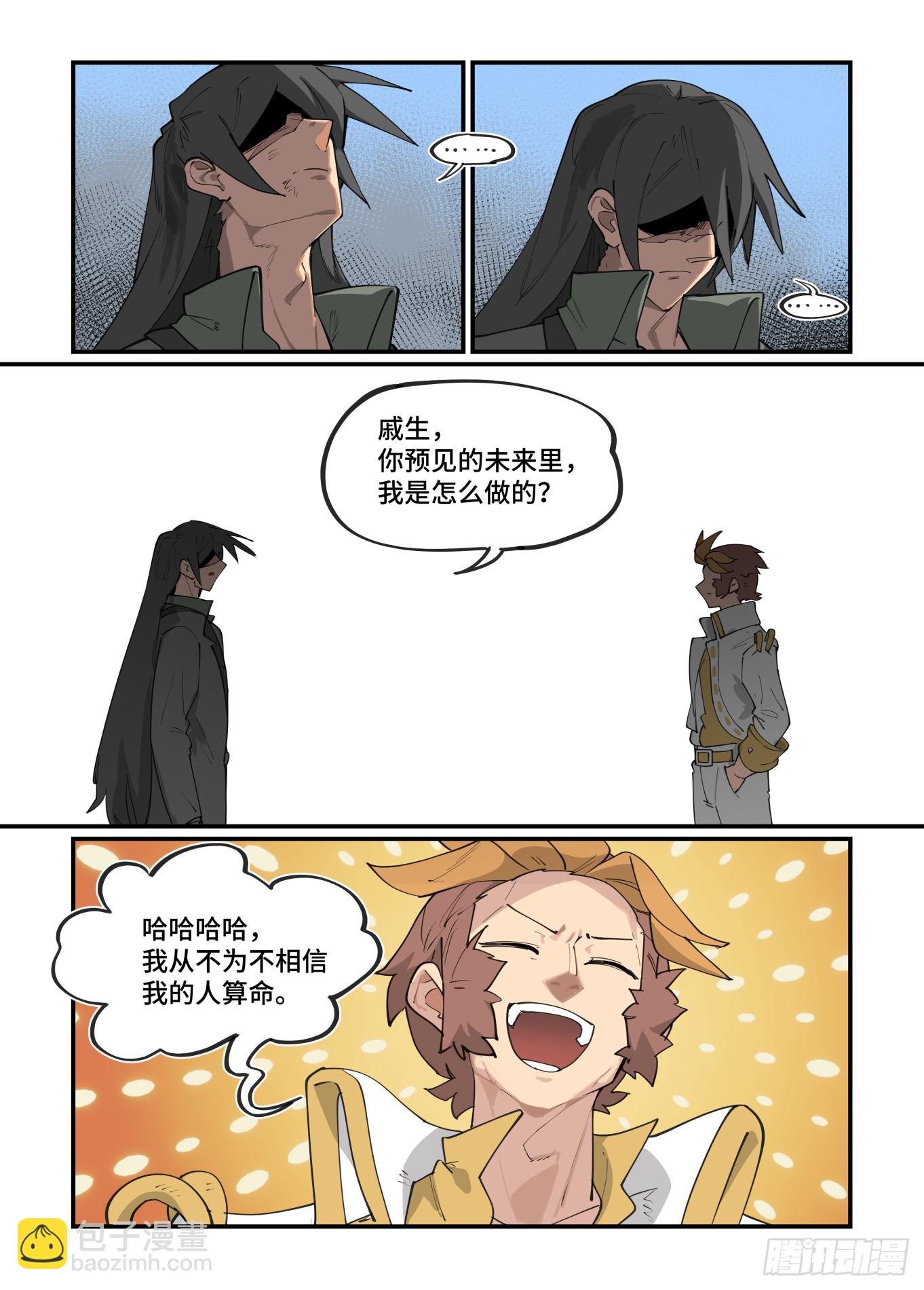 🍟万事万灵 大寒之章26 第14页